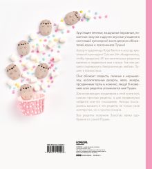 Обложка сзади Готовь с Pusheen! Кулинарная книга Пушин Кэт Клэр Белтон, Сьюзен Ын