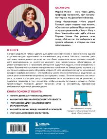 Обложка сзади Наши бедные богатые дети. Как исправлять ошибки воспитания (3-е издание, обновленное) Марина Мелия