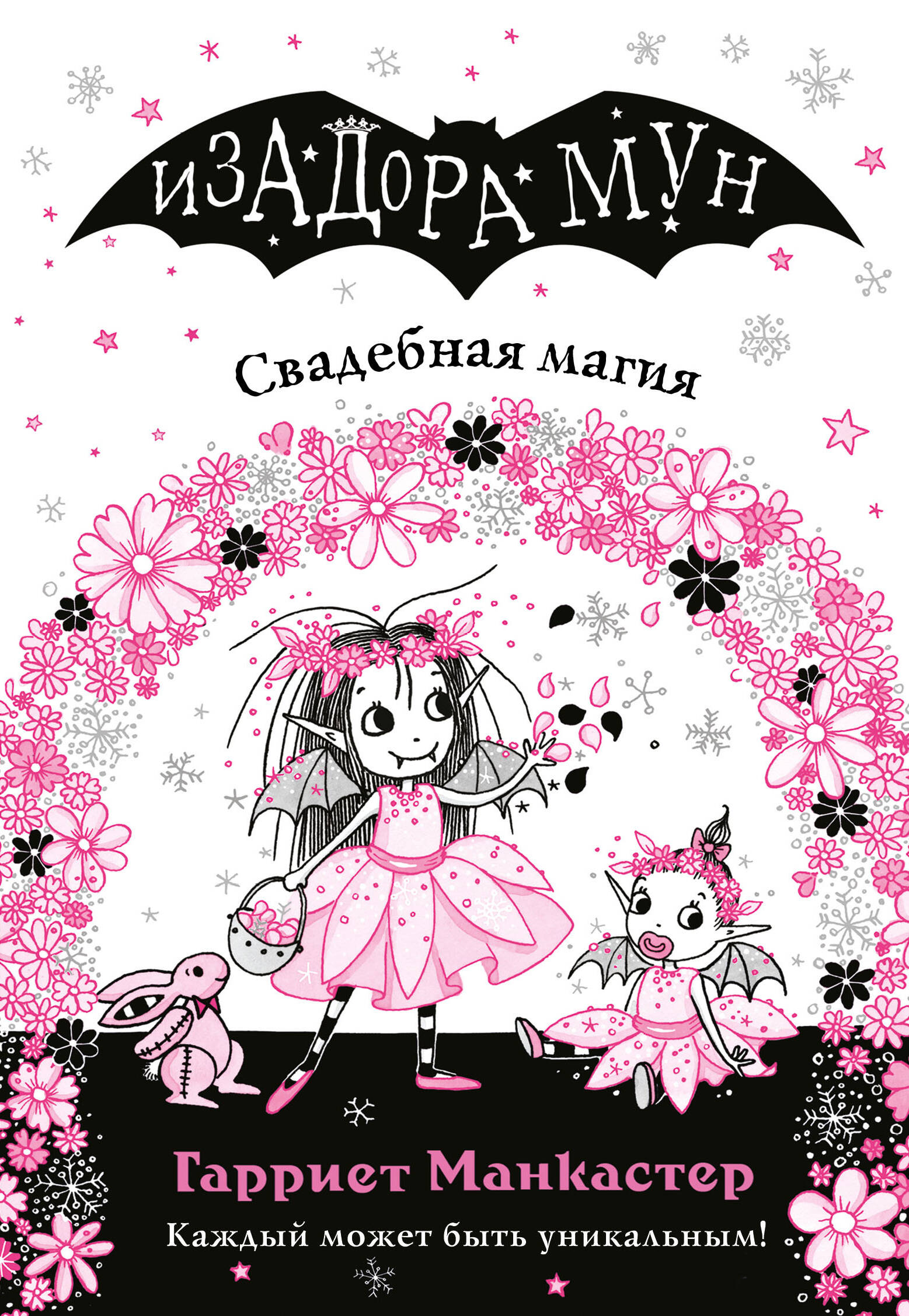 Свадебная магия (выпуск 12)