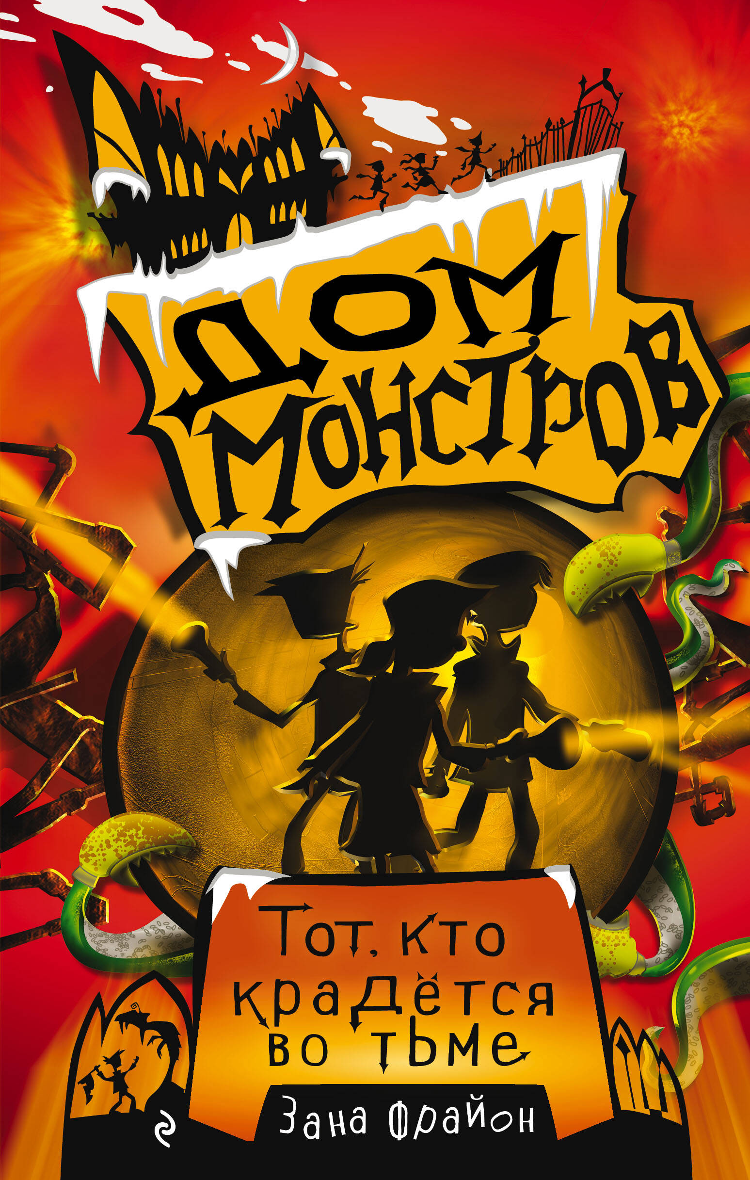 Тот, кто крадется во тьме (#2)