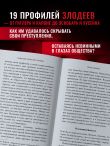 Самые жестокие преступники. Психологические профили нацистов, диктаторов, сектантов и серийных убийц