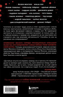 Обложка сзади Самые жестокие преступники. Психологические профили нацистов, диктаторов, сектантов и серийных убийц Висенте Гарридо