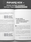 Принцип 80/20 (юбилейное издание, дополненное)
