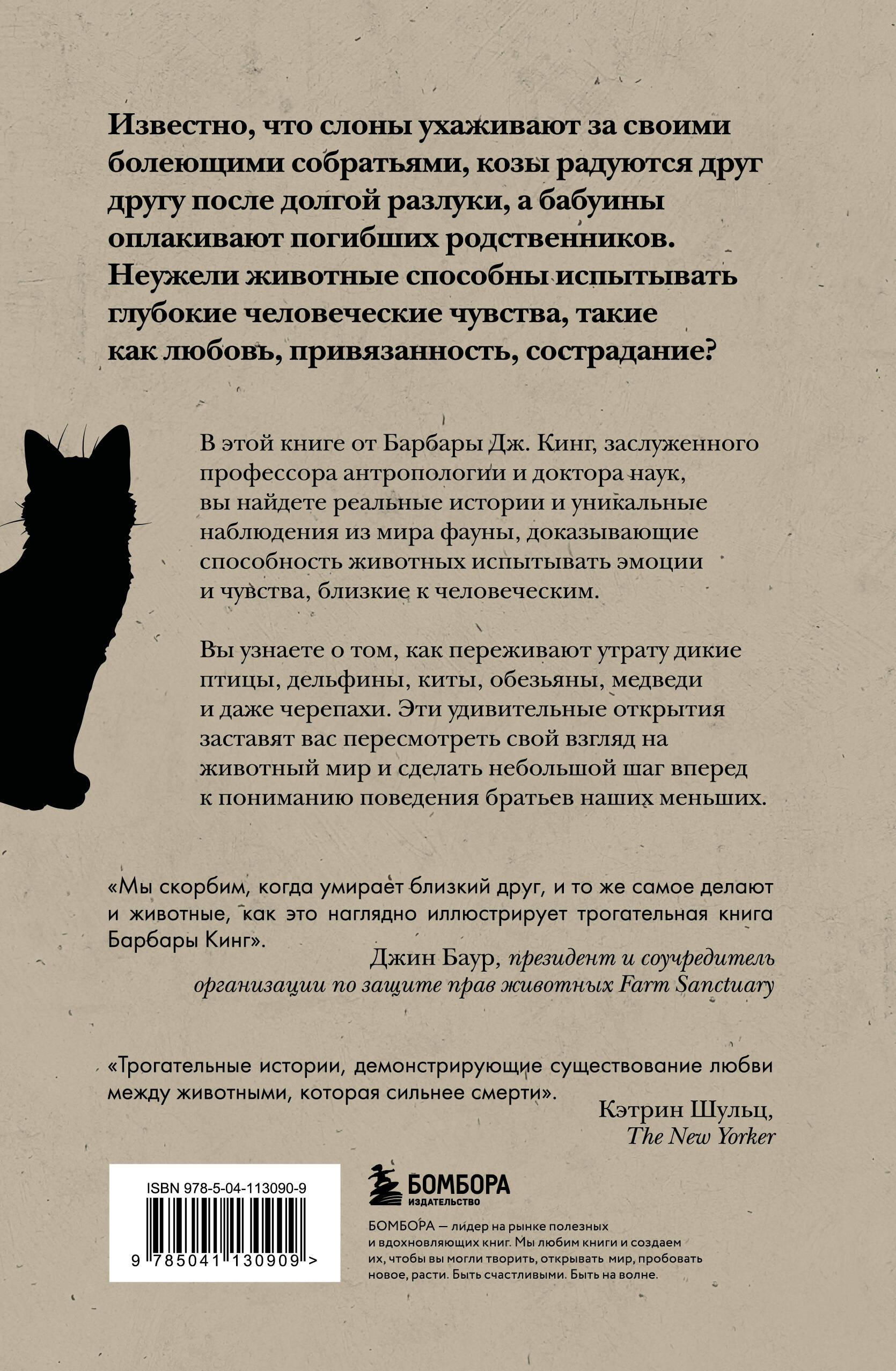 Как животные скорбят. Что чувствуют кошки, слоны, дельфины и другие, теряя близких