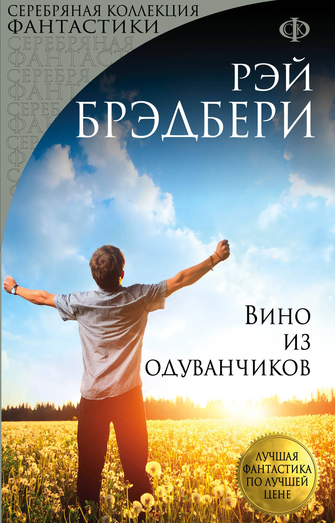  книга Вино из одуванчиков