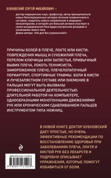 Обложка сзади Боли в плече, или Как вернуть подвижность рукам. 2-е издание Сергей Бубновский