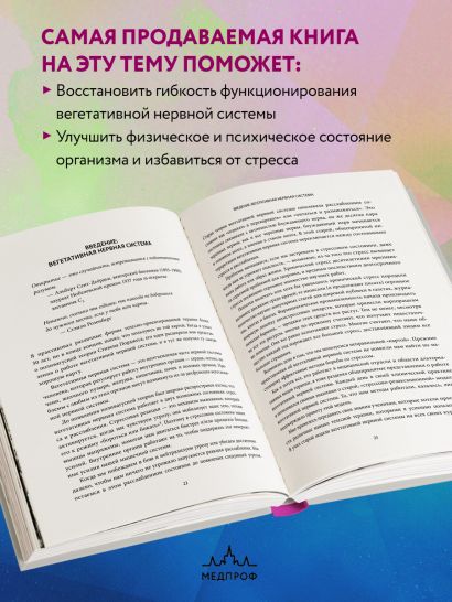 Блуждающий нерв. Руководство по избавлению от тревоги и восстановлению нервной системы