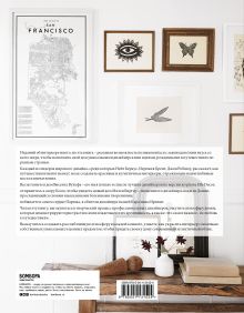 Обложка сзади Путешествия в дизайне интерьера. 20 вдохновляющих проектов от мировых дизайнеров Джули Гебел, Кейтлин Флемминг