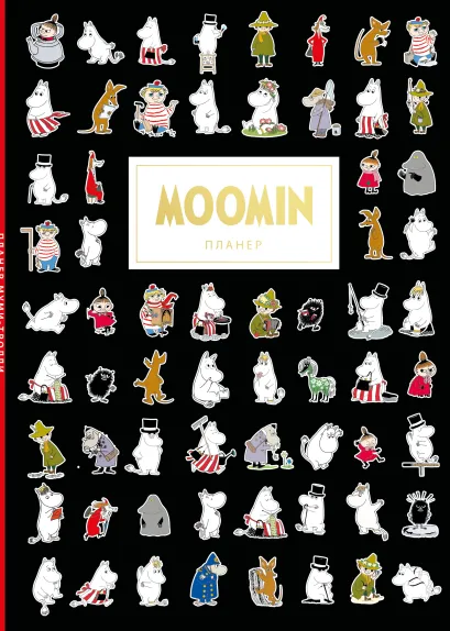 Обложка Блокнот-планер. Муми-тролли (формат А4, на скобе, черный)
