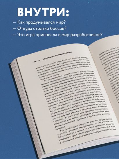 Dark Souls: за гранью смерти. Книга 1. История создания Demon's Souls, Dark Souls, Dark Souls II
