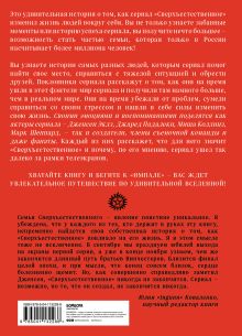 Обложка сзади Сверхъестественное. Как актеры и фанаты помогли друг другу уничтожить внутренних монстров Линн Зуберис