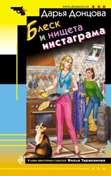 Блеск и нищета запретграма