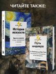 Искусство XX века. Ключи к пониманию. События, художники, эксперименты