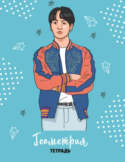 Обложка BTS. Тетрадь предметная (геометрия) 