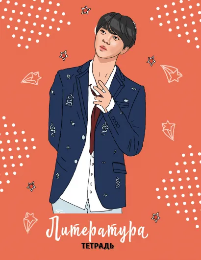 Обложка BTS. Тетрадь предметная (литература) 