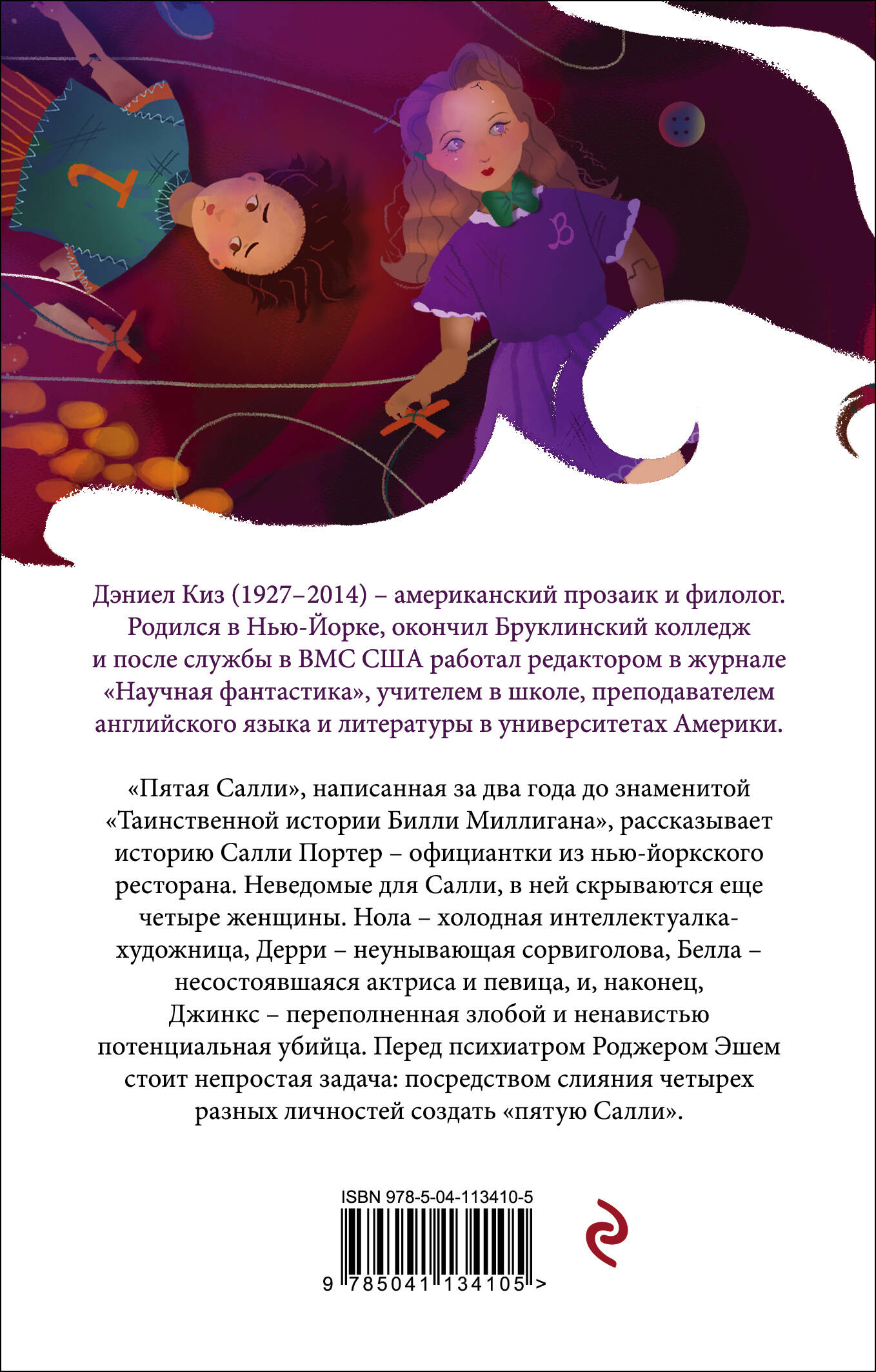 Пятая Салли