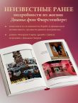 Женщина, которой я хотела стать. Мемуары Дианы фон Фюрстенберг