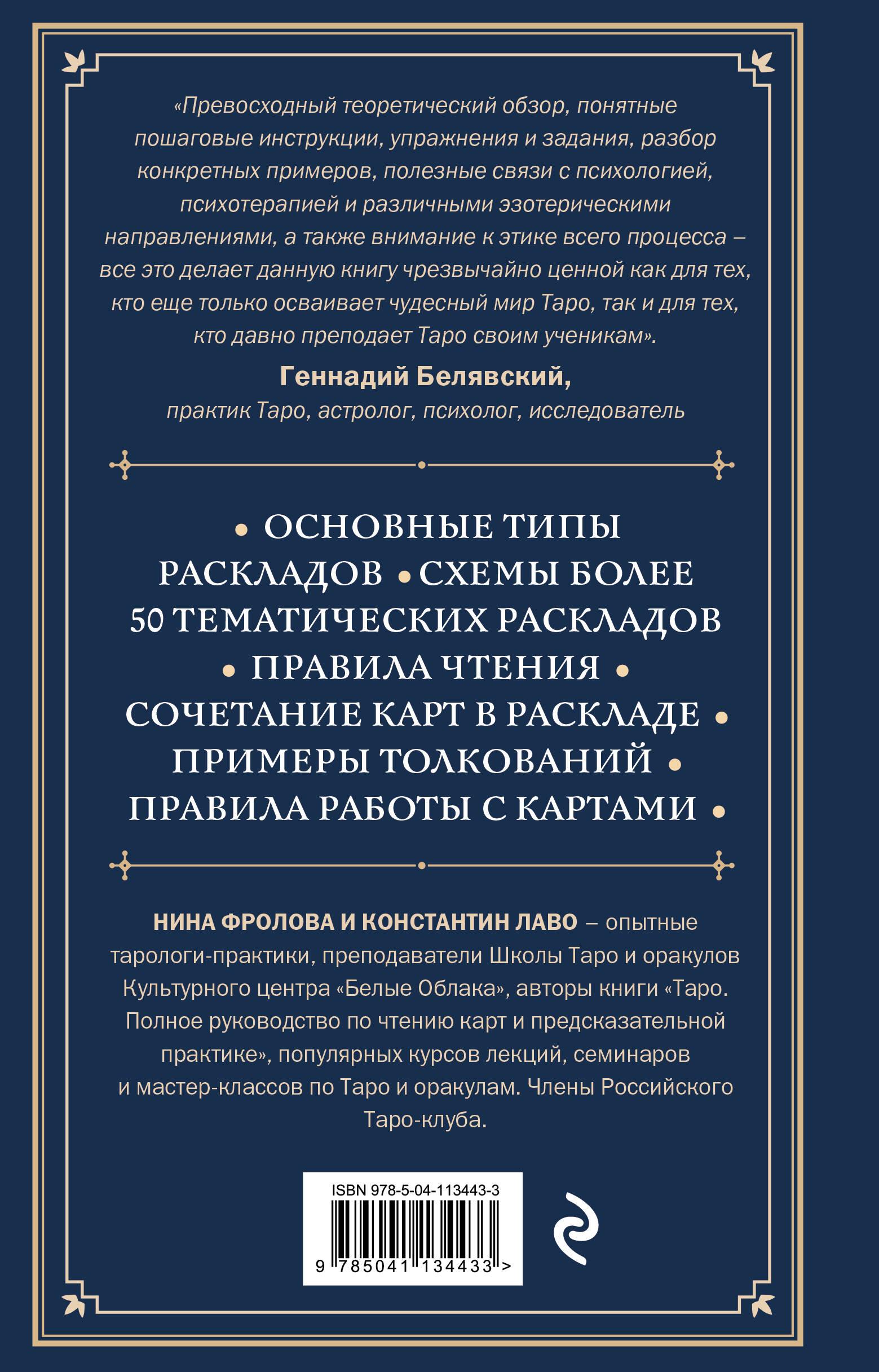 Расклады на картах Таро. Практическое руководство