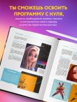 Procreate. Учимся создавать шедевры на Ipad. Единственный гид по цифровой живописи