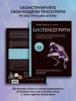 Биотенсегрити. Как работают Анатомические поезда, остеопатия и кинезиология и что может сделать эти техники максимально эффективными