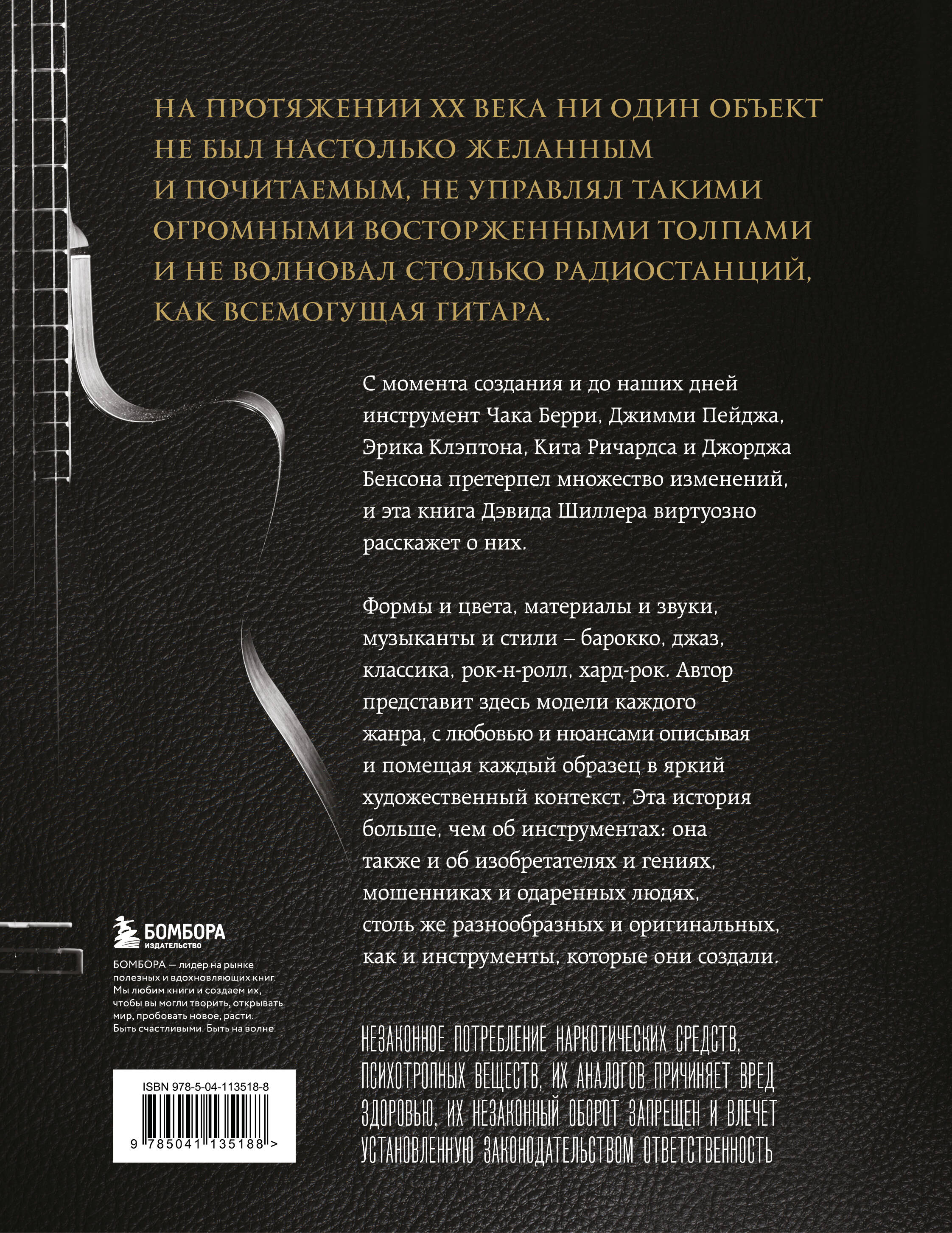 Гитары. Культовые модели от Cremona до Flying V