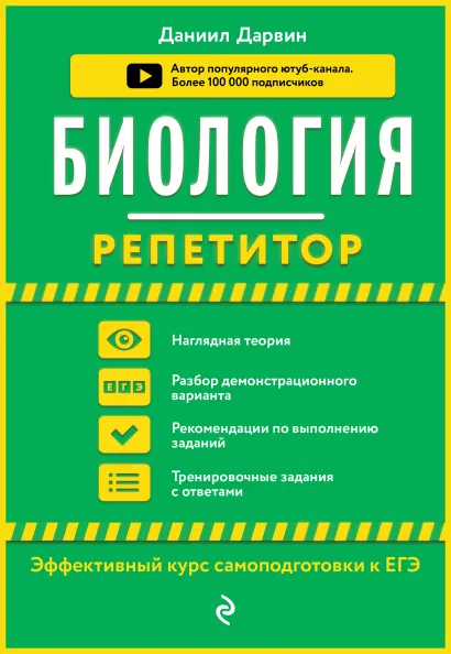 Обложка Биология Даниил Дарвин