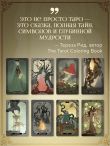 Dark Wood Tarot. Таро Темного леса