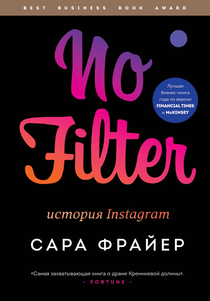 «No Filter. История Instagram»