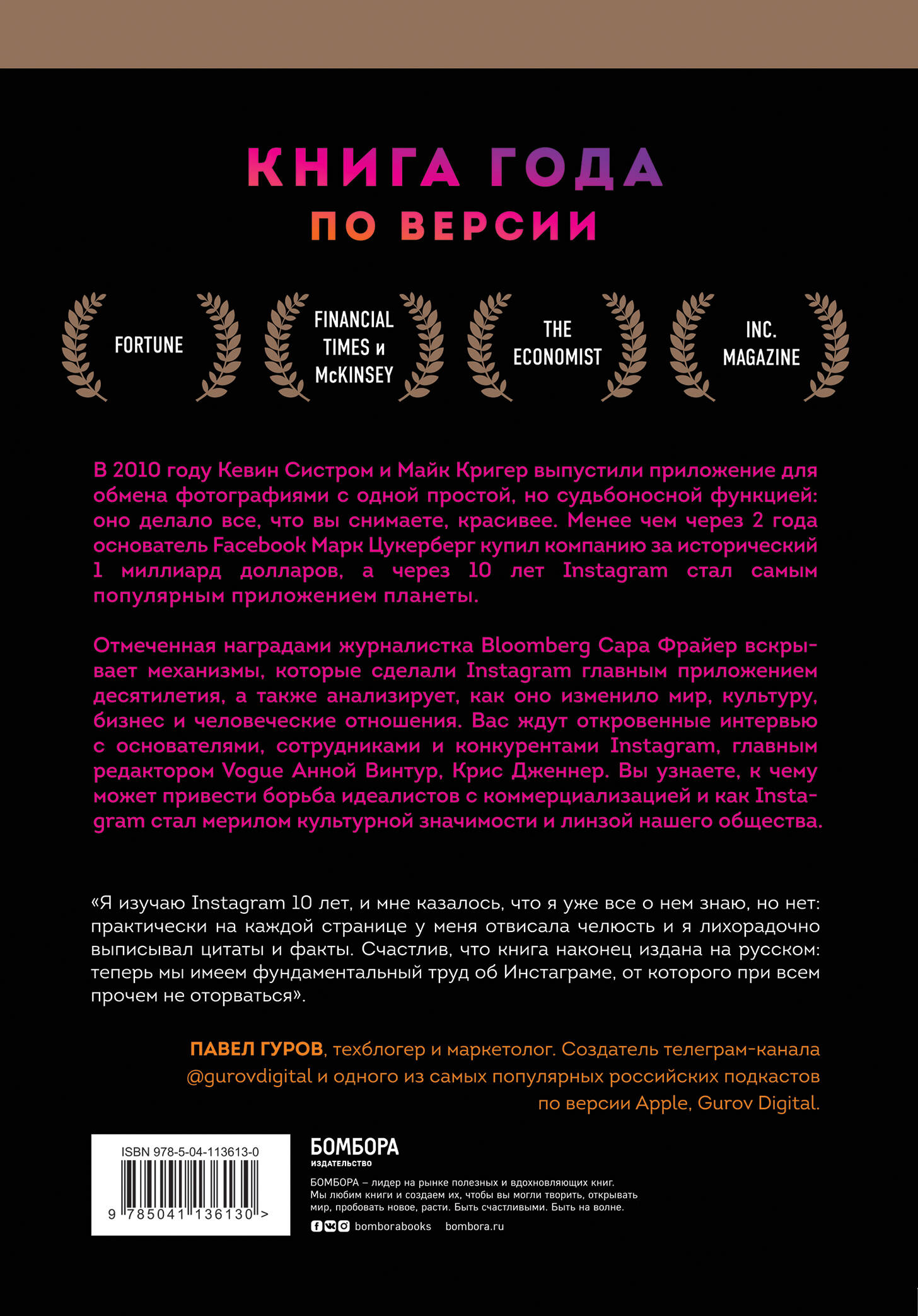 No Filter. История Instagram