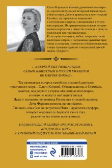 Обложка сзади Неуловимая наследница Ольга Карпович