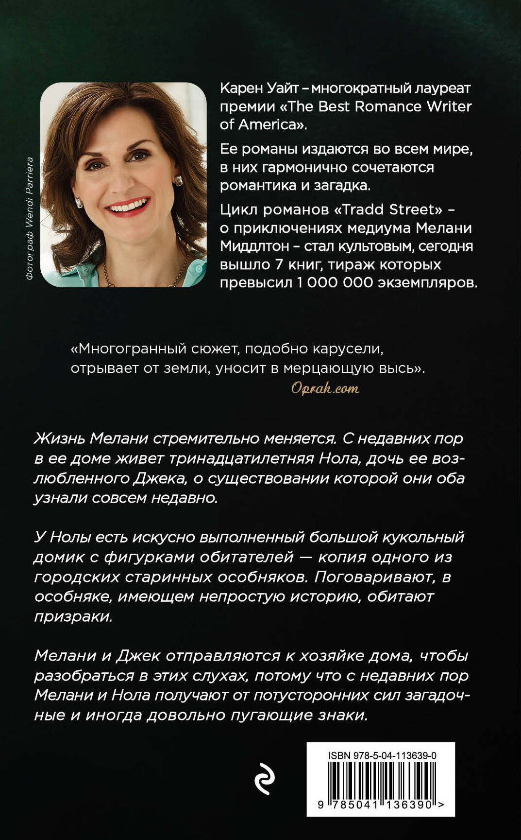 Незнакомцы на Монтегю-стрит