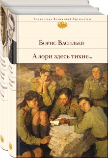 О подвиге советских солдат и офицеров. От авторов-участников ВОВ,знающих о войне непонаслышке (комплект из 2-х книг: 
