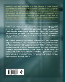 Обложка сзади Сознание за пределами жизни. Наука о жизни после смерти Пим ван Ломмель