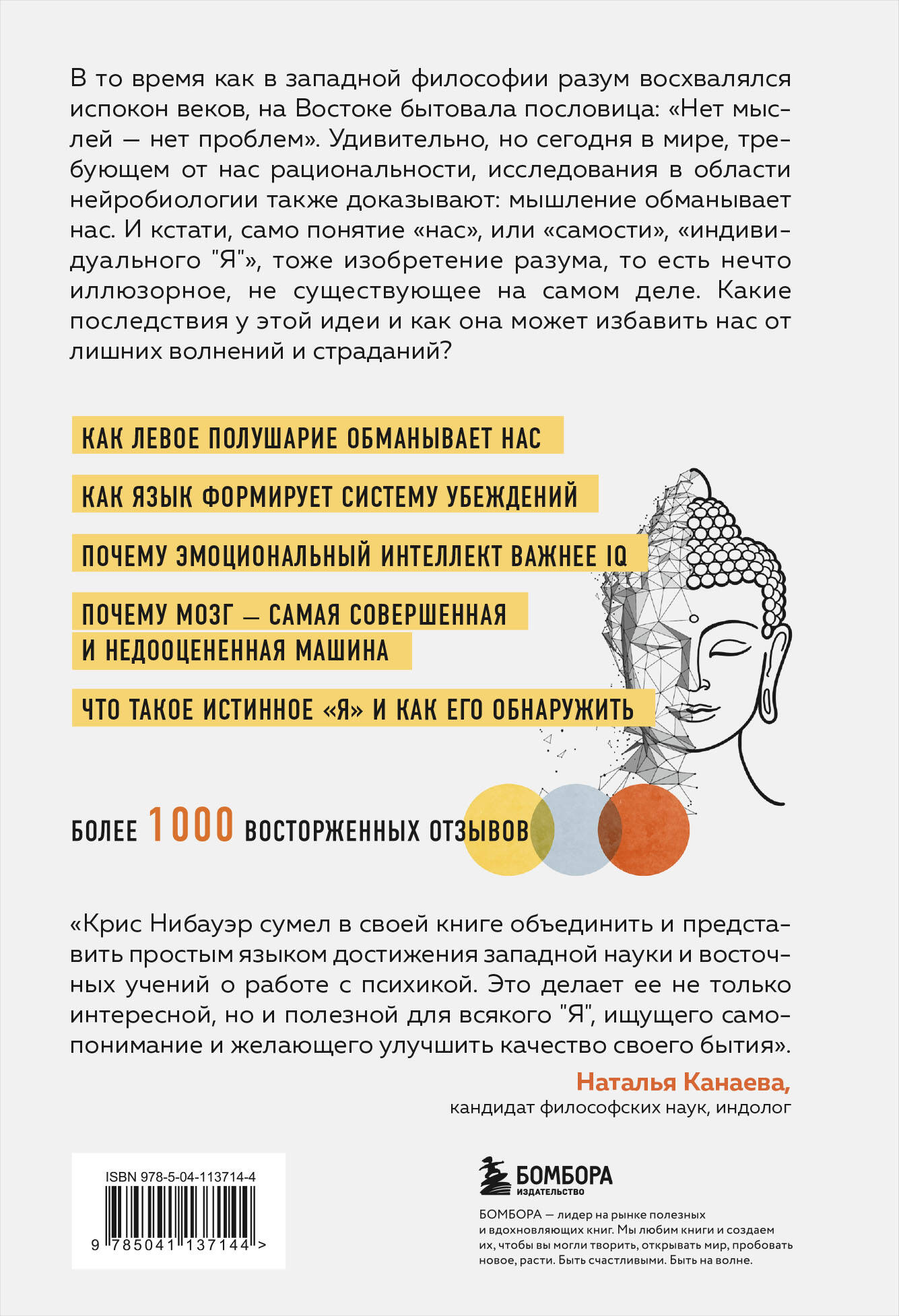 Нет Эго, нет проблем. Что буддисты знали о мозге раньше всех ученых