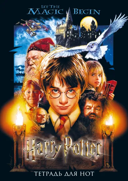 Обложка Тетрадь для нот. Гарри Поттер и философский камень (24 л., А4, вертикальная, скрепка) 