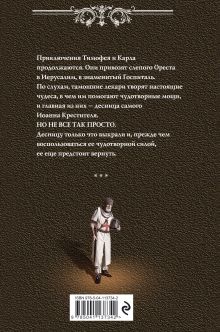 Обложка сзади Десница святого Олег Мушинский