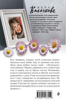 Обложка сзади Папина дочка Вера Колочкова