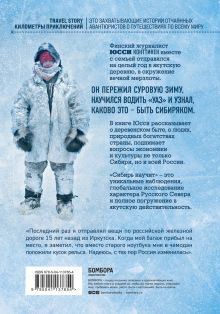 Обложка сзади Сибирь научит. Как финский журналист прожил со своей семьей год в Якутии Юсси Конттинен