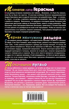 Обложка сзади Истории мыльного пузыря (комплект из 3 книг) Дарья Донцова