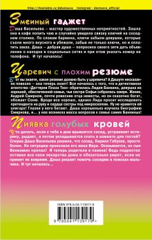 Обложка сзади Фламенко на балалайке (комплект из 3 книг) Дарья Донцова