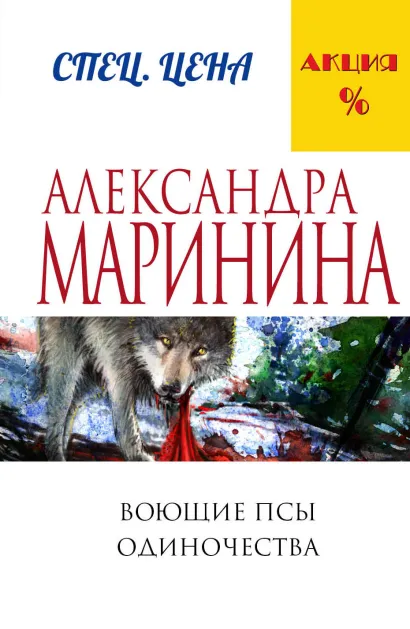 Обложка Привычка преступать закон (комплект из 3 книг) Александра Маринина