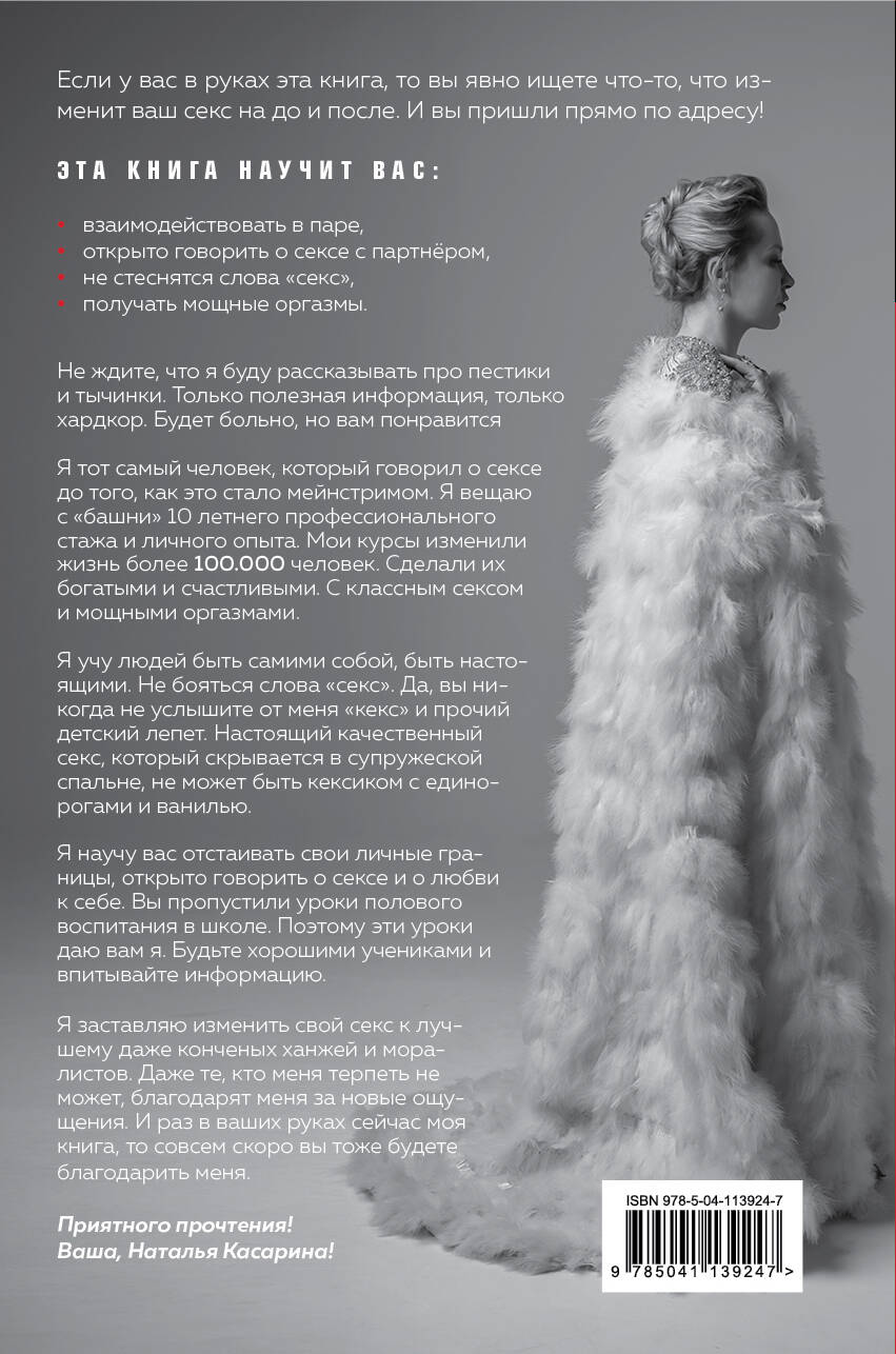 Вся правда о сексе