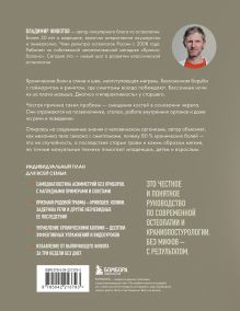 Обложка сзади Живая остеопатия. Системный подход к лечению явных и скрытых заболеваний Владимир Животов