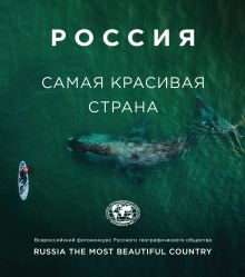 Россия самая красивая страна. Фотоконкурс 2020