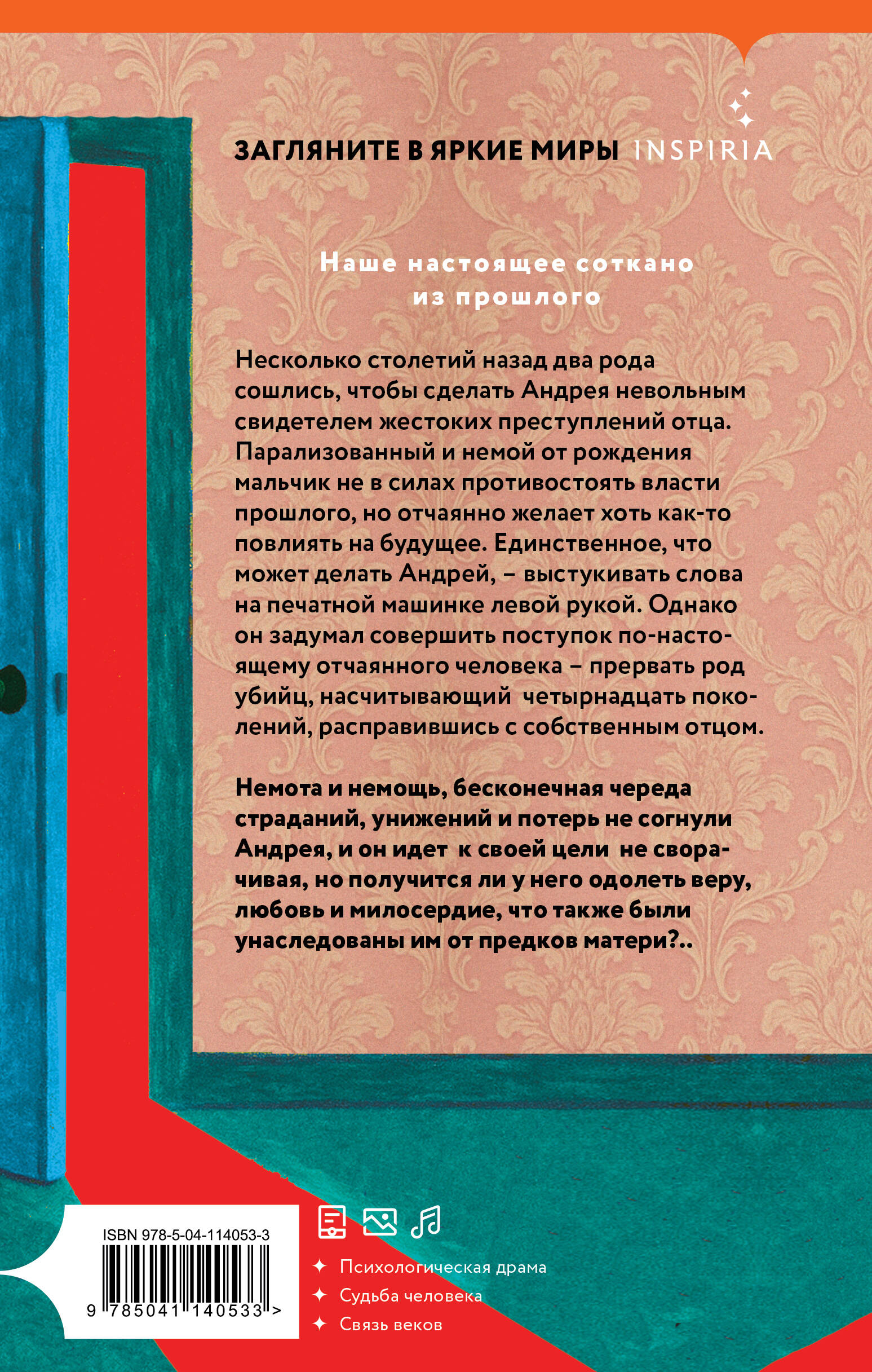 Узоры на обоях