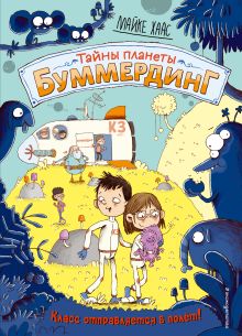 Класс отправляется в полет! (#2)