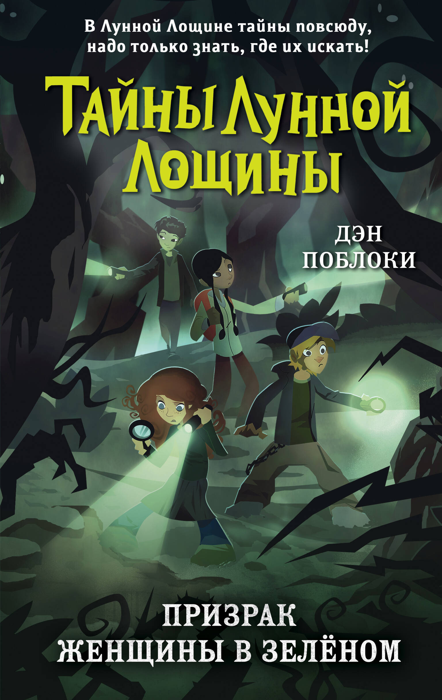  книга Призрак Женщины в зеленом (выпуск 3)