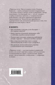 Обложка сзади Приемы счета. Число и наука о нем Георгий Берман