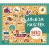 Альбом наклеек. Транспорт