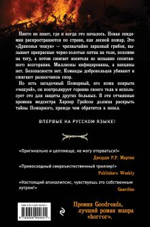 Обложка сзади Пожарный Джо Хилл